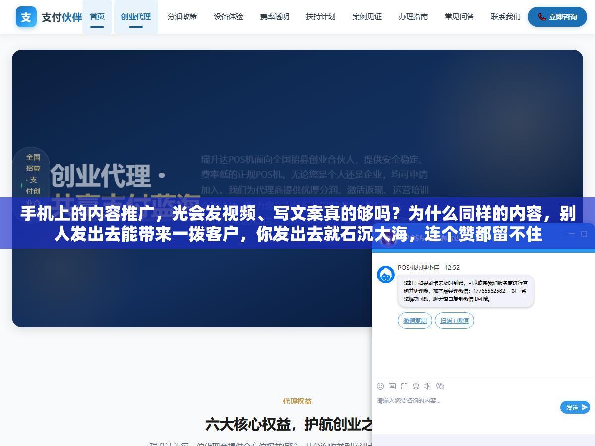 手机上的内容推广,光会发视频、写文案真的够吗?为什么同样的内容,别人发出去能带来一拨客户,你发出去就石沉大海,连个赞都留不住 1 - 手机上的内容推广,光会发视频、写文案真的够吗?为什么同样的内容,别人发出去能带来一拨客户,你发出去就石沉大海,连个赞都留不住 - UC建站系统