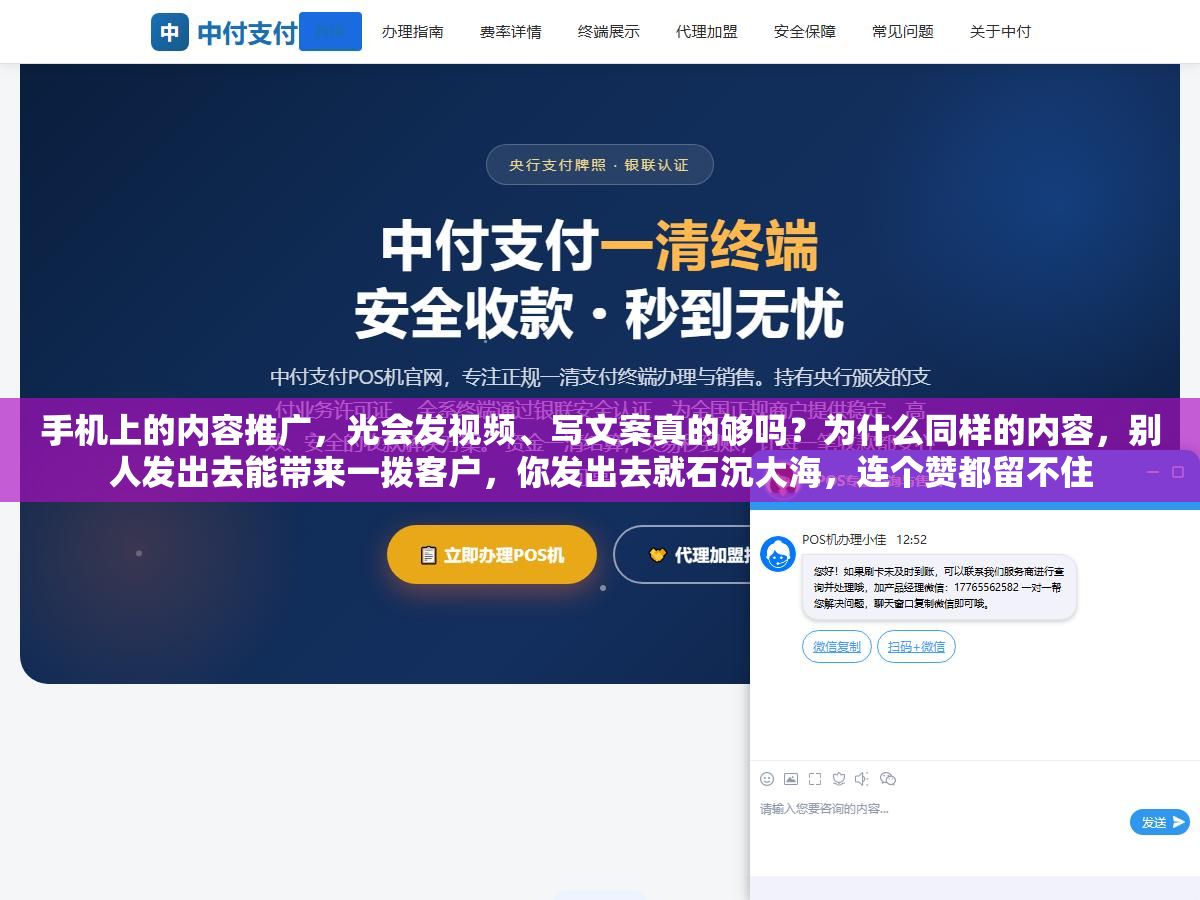 手机上的内容推广,光会发视频、写文案真的够吗?为什么同样的内容,别人发出去能带来一拨客户,你发出去就石沉大海,连个赞都留不住 2 - 手机上的内容推广,光会发视频、写文案真的够吗?为什么同样的内容,别人发出去能带来一拨客户,你发出去就石沉大海,连个赞都留不住 - UC建站系统
