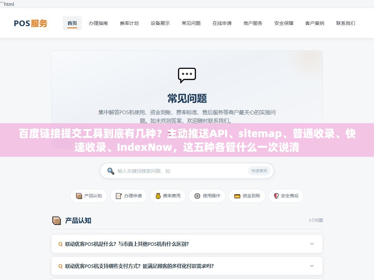 3 - 百度链接提交工具到底有几种？主动推送API、sitemap、普通收录、快速收录、IndexNow，这五种各管什么一次说清 - UC建站系统