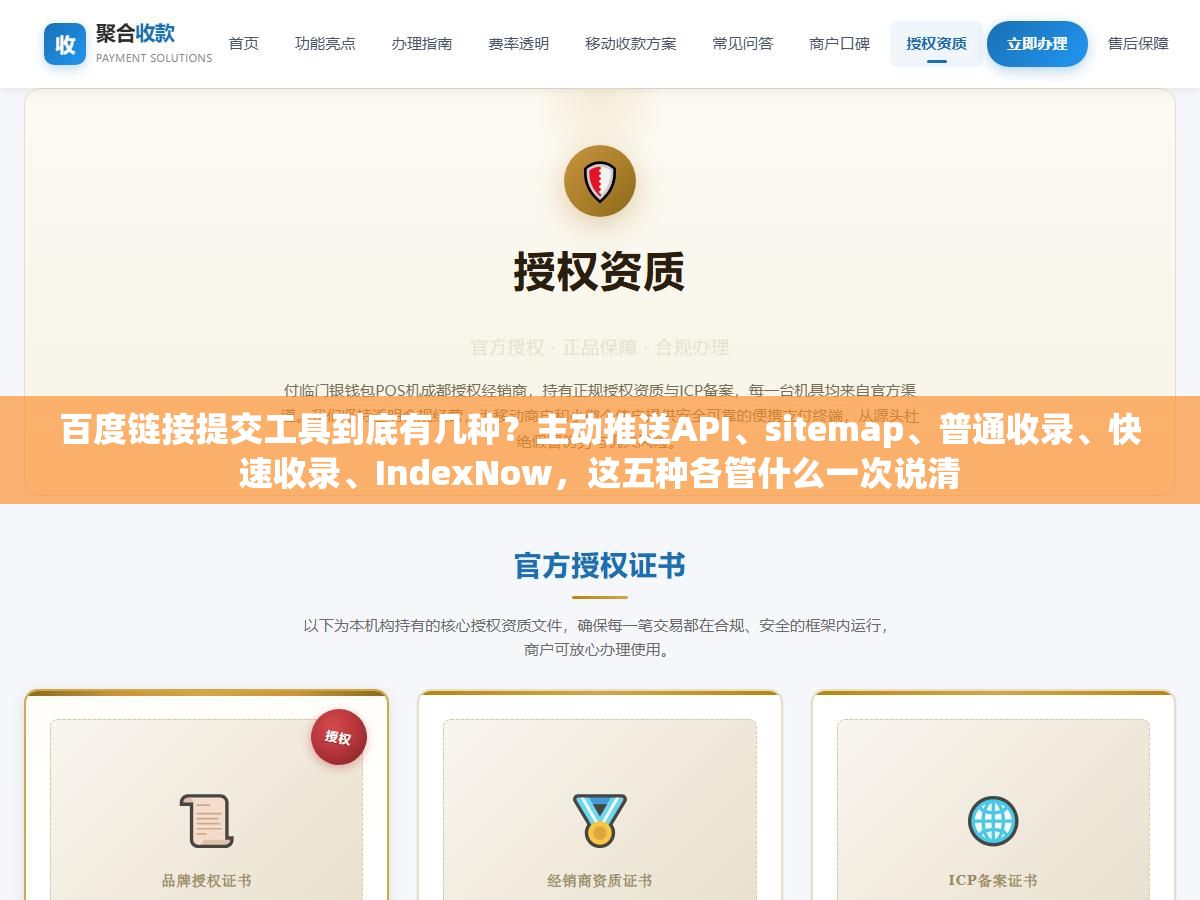 2 - 百度链接提交工具到底有几种？主动推送API、sitemap、普通收录、快速收录、IndexNow，这五种各管什么一次说清 - UC建站系统