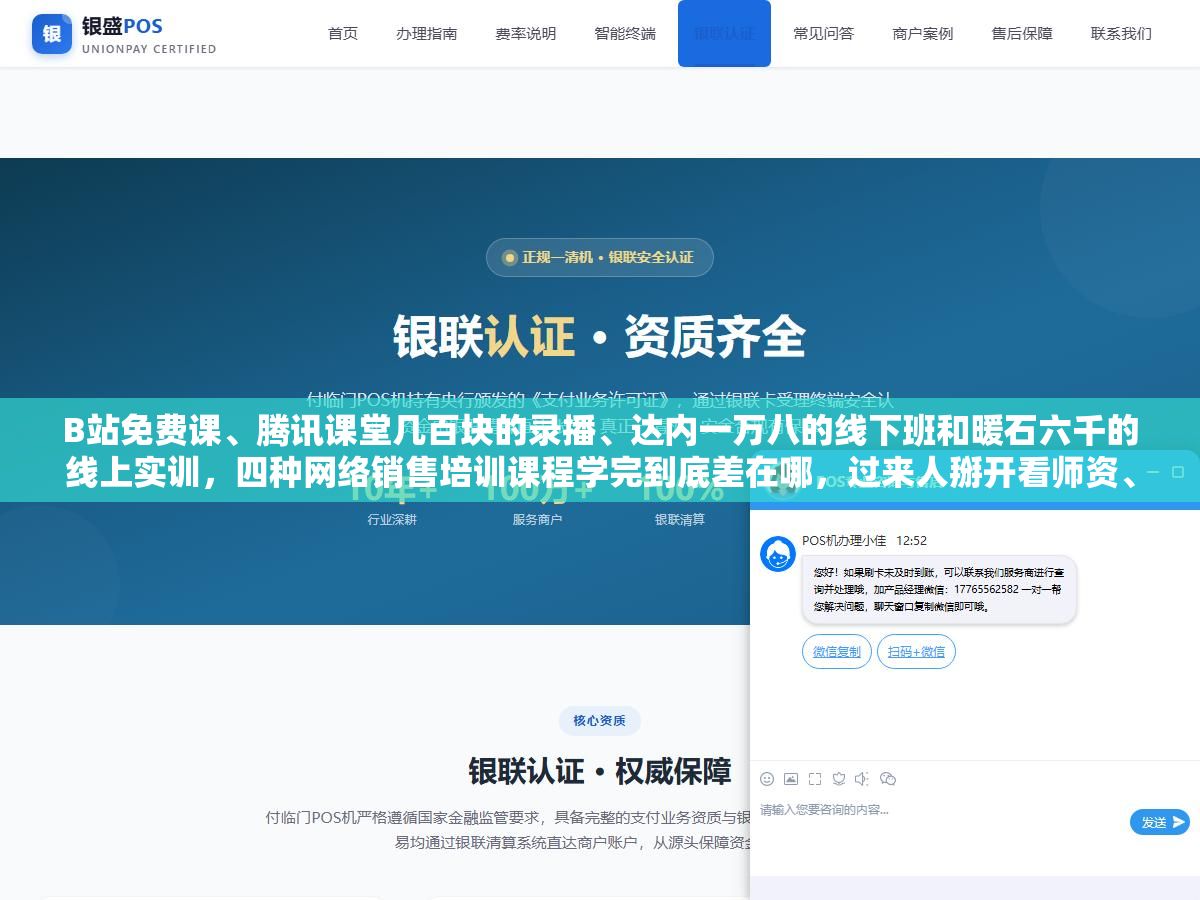 B站免费课、腾讯课堂几百块的录播、达内一万八的线下班和暖石六千的线上实训,四种网络销售培训课程学完到底差在哪,过来人掰开看师资、实战、就业三个维度 2 - B站免费课、腾讯课堂几百块的录播、达内一万八的线下班和暖石六千的线上实训,四种网络销售培训课程学完到底差在哪,过来人掰开看师资、实战、就业三个维度 - UC建站系统