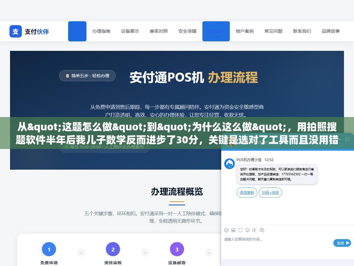1 - 从"这题怎么做"到"为什么这么做"，用拍照搜题软件半年后我儿子数学反而进步了30分，关键是选对了工具而且没用错方法 - UC建站系统