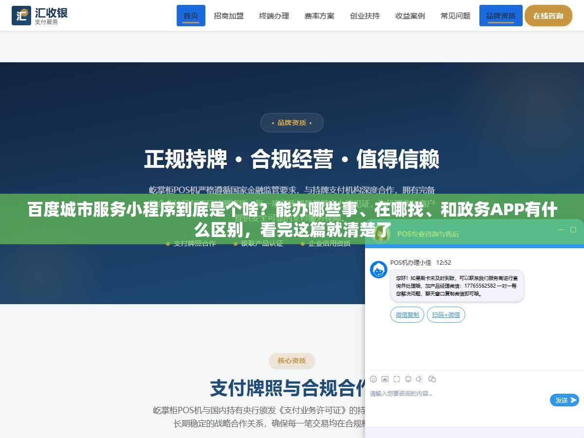 百度城市服务小程序到底是个啥?能办哪些事、在哪找、和政务APP有什么区别,看完这篇就清楚了 3 - 百度城市服务小程序到底是个啥?能办哪些事、在哪找、和政务APP有什么区别,看完这篇就清楚了 - UC建站系统
