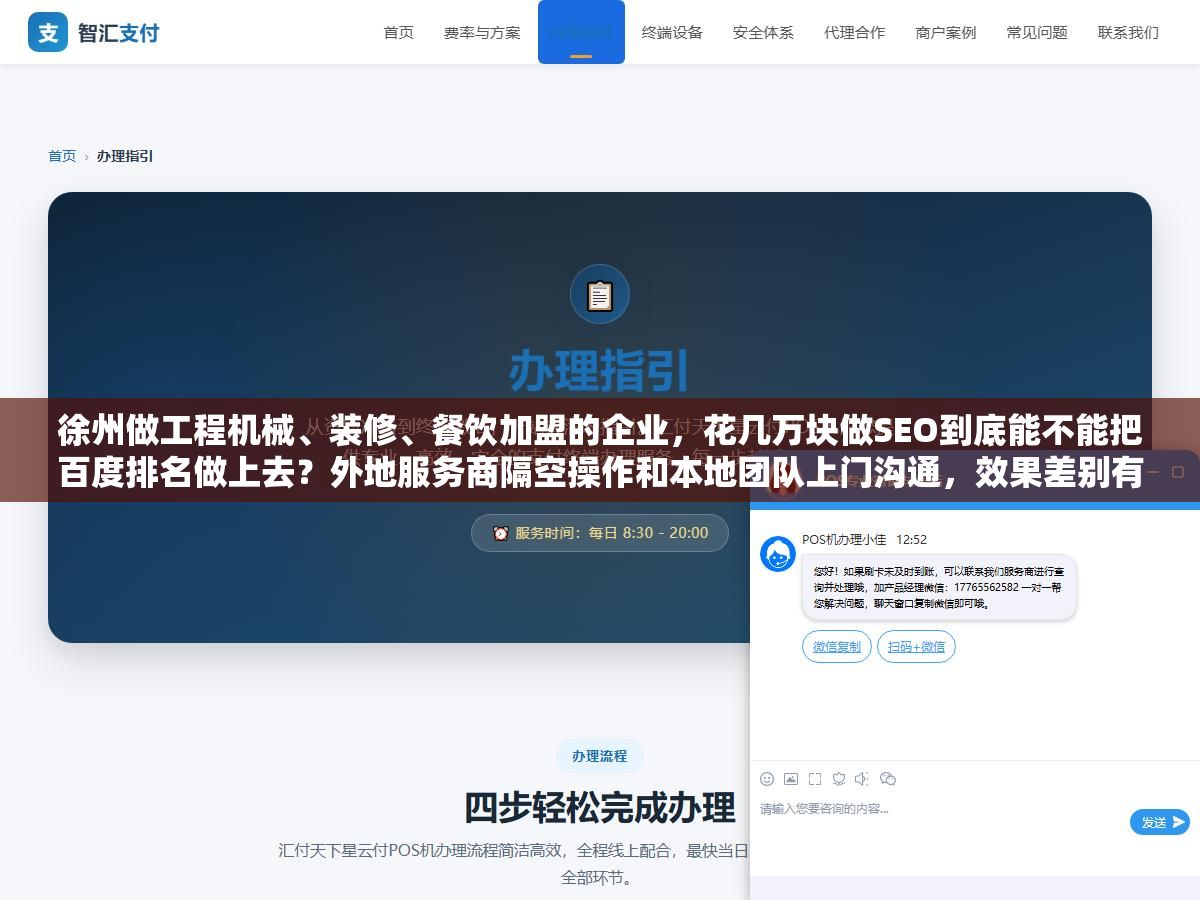 徐州做工程机械、装修、餐饮加盟的企业,花几万块做SEO到底能不能把百度排名做上去?外地服务商隔空操作和本地团队上门沟通,效果差别有多大? 1 - 徐州做工程机械、装修、餐饮加盟的企业,花几万块做SEO到底能不能把百度排名做上去?外地服务商隔空操作和本地团队上门沟通,效果差别有多大? - UC建站系统