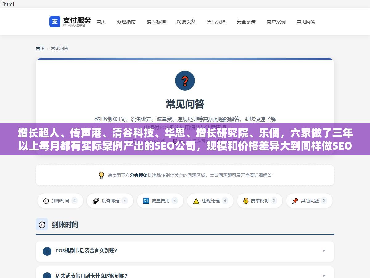 增长超人、传声港、清谷科技、华思、增长研究院、乐偶,六家做了三年以上每月都有实际案例产出的SEO公司,规模和价格差异大到同样做SEO效果完全不同,关键是先弄清楚你到底要SEO、GEO还是SEM 2 - 增长超人、传声港、清谷科技、华思、增长研究院、乐偶,六家做了三年以上每月都有实际案例产出的SEO公司,规模和价格差异大到同样做SEO效果完全不同,关键是先弄清楚你到底要SEO、GEO还是SEM - UC建站系统