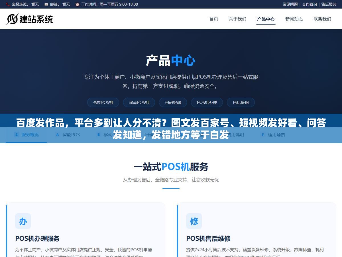 3 - 百度发作品，平台多到让人分不清？图文发百家号、短视频发好看、问答发知道，发错地方等于白发 - UC建站系统