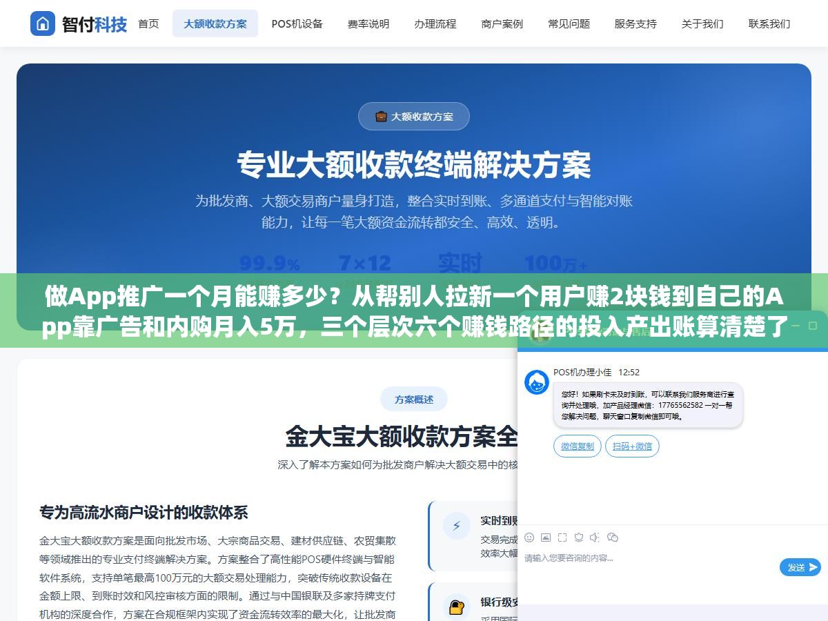 2 - 做App推广一个月能赚多少？从帮别人拉新一个用户赚2块钱到自己的App靠广告和内购月入5万，三个层次六个赚钱路径的投入产出账算清楚了 - UC建站系统