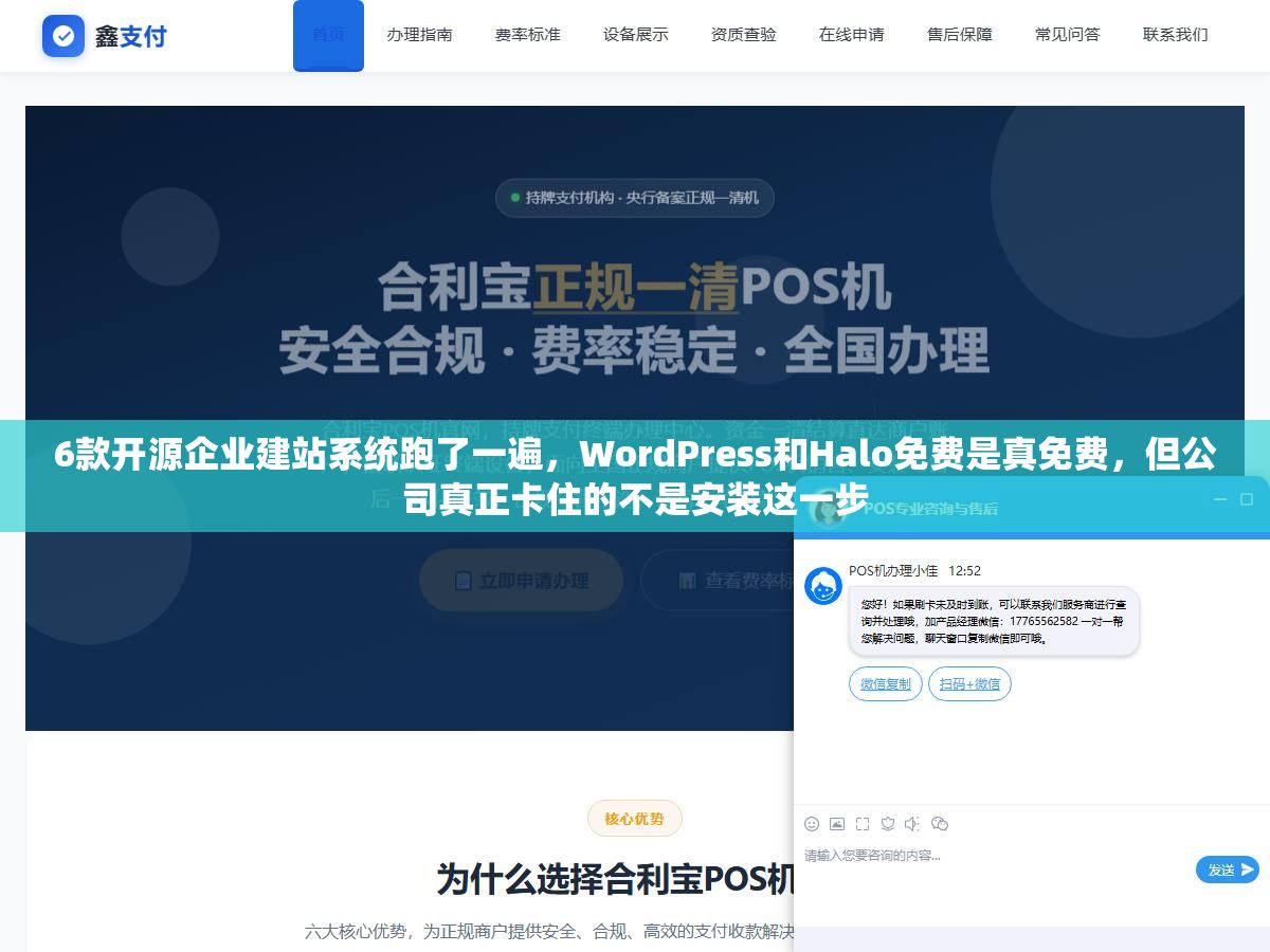 6款开源企业建站系统跑了一遍,WordPress和Halo免费是真免费,但公司真正卡住的不是安装这一步 3 - 6款开源企业建站系统跑了一遍,WordPress和Halo免费是真免费,但公司真正卡住的不是安装这一步 - UC建站系统