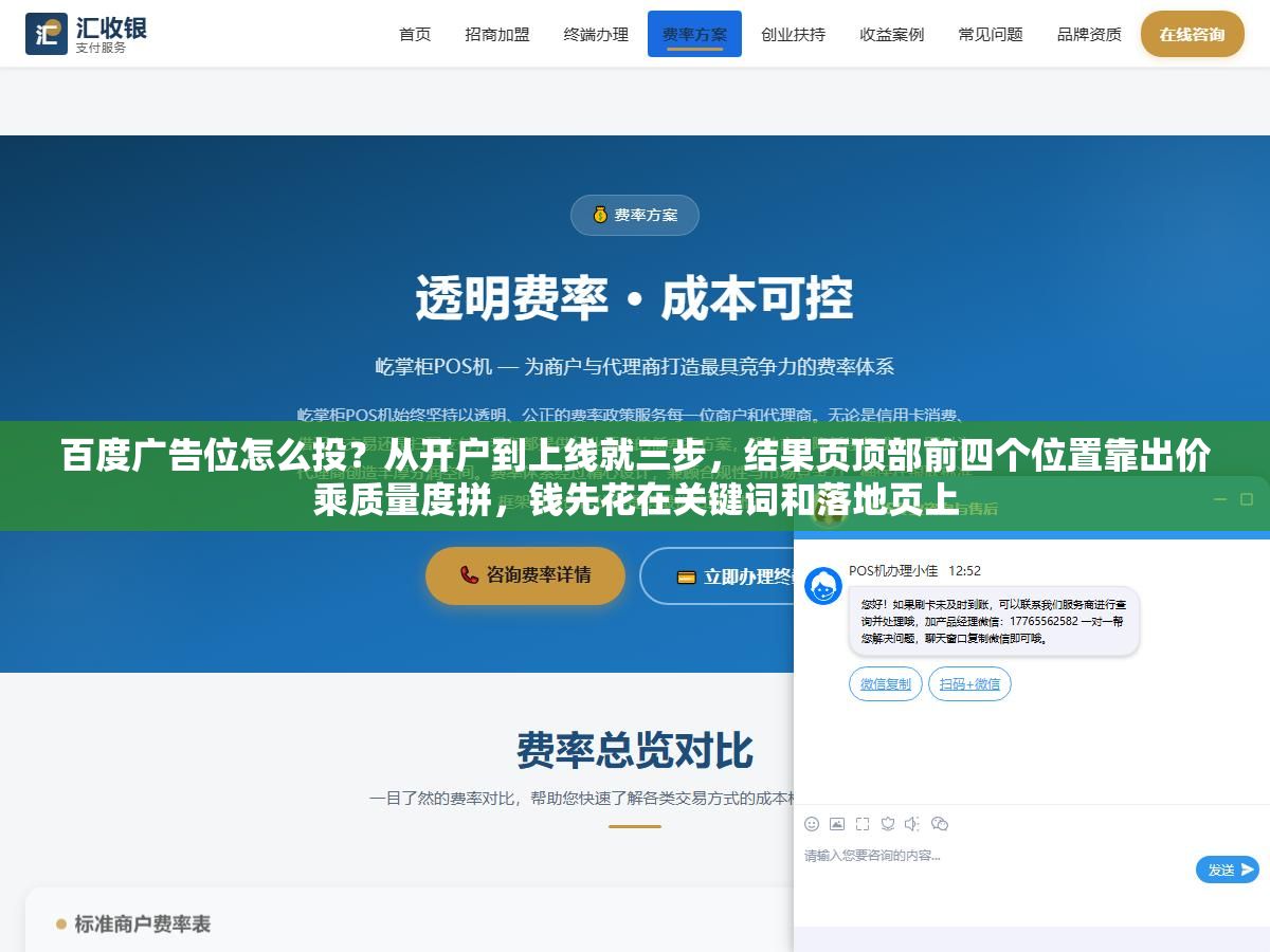 百度广告位怎么投?从开户到上线就三步,结果页顶部前四个位置靠出价乘质量度拼,钱先花在关键词和落地页上 1 - 百度广告位怎么投?从开户到上线就三步,结果页顶部前四个位置靠出价乘质量度拼,钱先花在关键词和落地页上 - UC建站系统