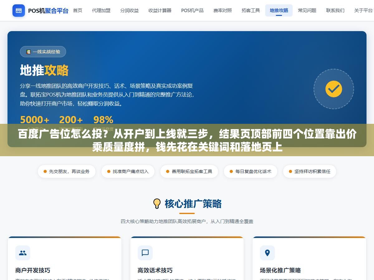 百度广告位怎么投?从开户到上线就三步,结果页顶部前四个位置靠出价乘质量度拼,钱先花在关键词和落地页上 2 - 百度广告位怎么投?从开户到上线就三步,结果页顶部前四个位置靠出价乘质量度拼,钱先花在关键词和落地页上 - UC建站系统