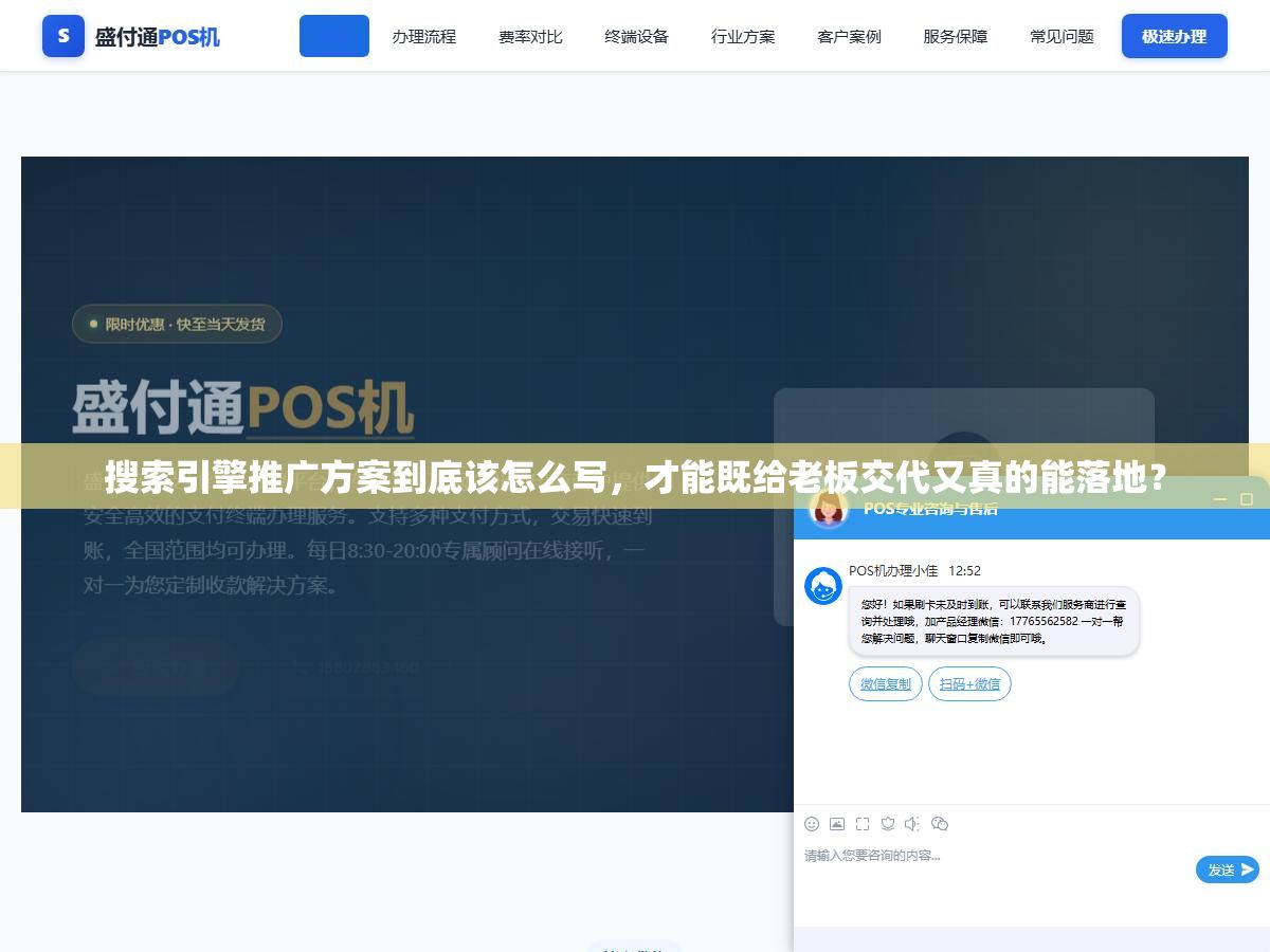 搜索引擎推广方案到底该怎么写,才能既给老板交代又真的能落地? 2 - 搜索引擎推广方案到底该怎么写,才能既给老板交代又真的能落地? - UC建站系统