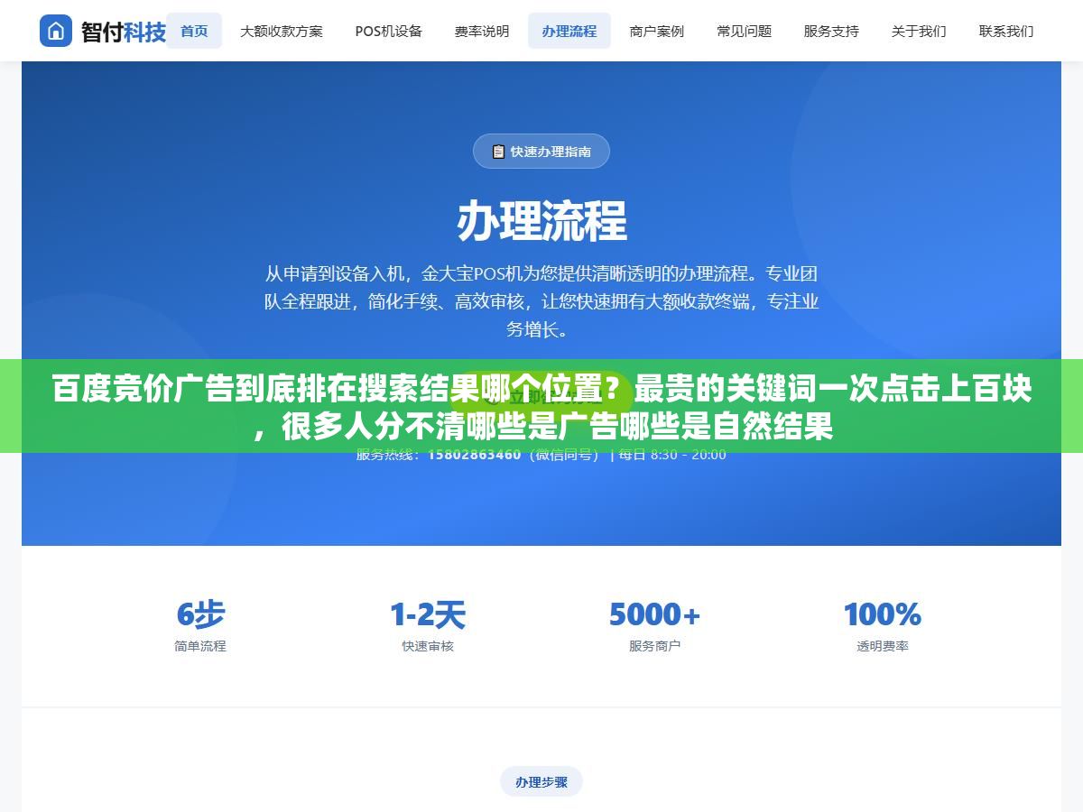 百度竞价广告到底排在搜索结果哪个位置?最贵的关键词一次点击上百块,很多人分不清哪些是广告哪些是自然结果 1 - 百度竞价广告到底排在搜索结果哪个位置?最贵的关键词一次点击上百块,很多人分不清哪些是广告哪些是自然结果 - UC建站系统