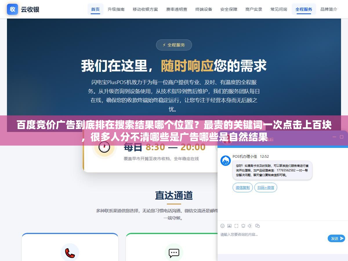 百度竞价广告到底排在搜索结果哪个位置?最贵的关键词一次点击上百块,很多人分不清哪些是广告哪些是自然结果 2 - 百度竞价广告到底排在搜索结果哪个位置?最贵的关键词一次点击上百块,很多人分不清哪些是广告哪些是自然结果 - UC建站系统