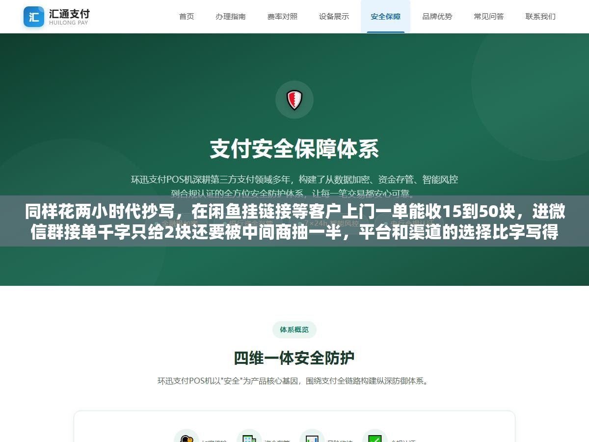 同样花两小时代抄写,在闲鱼挂链接等客户上门一单能收15到50块,进微信群接单千字只给2块还要被中间商抽一半,平台和渠道的选择比字写得好不好看重要得多 2 - 同样花两小时代抄写,在闲鱼挂链接等客户上门一单能收15到50块,进微信群接单千字只给2块还要被中间商抽一半,平台和渠道的选择比字写得好不好看重要得多 - UC建站系统