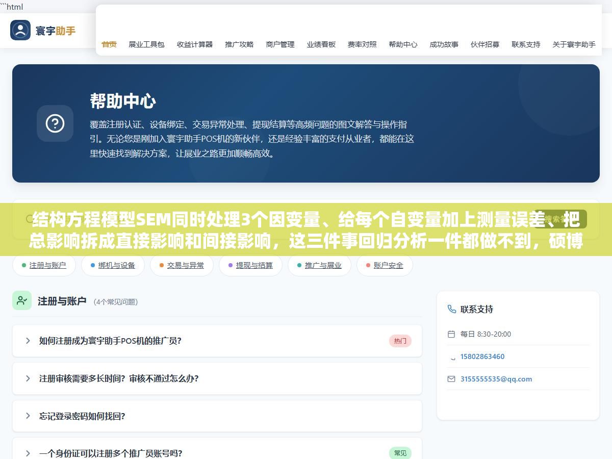 结构方程模型SEM同时处理3个因变量、给每个自变量加上测量误差、把总影响拆成直接影响和间接影响,这三件事回归分析一件都做不到,硕博论文里用SEM不是因为看起来高级,是因为你的研究问题本身就需要它 2 - 结构方程模型SEM同时处理3个因变量、给每个自变量加上测量误差、把总影响拆成直接影响和间接影响,这三件事回归分析一件都做不到,硕博论文里用SEM不是因为看起来高级,是因为你的研究问题本身就需要它 - UC建站系统