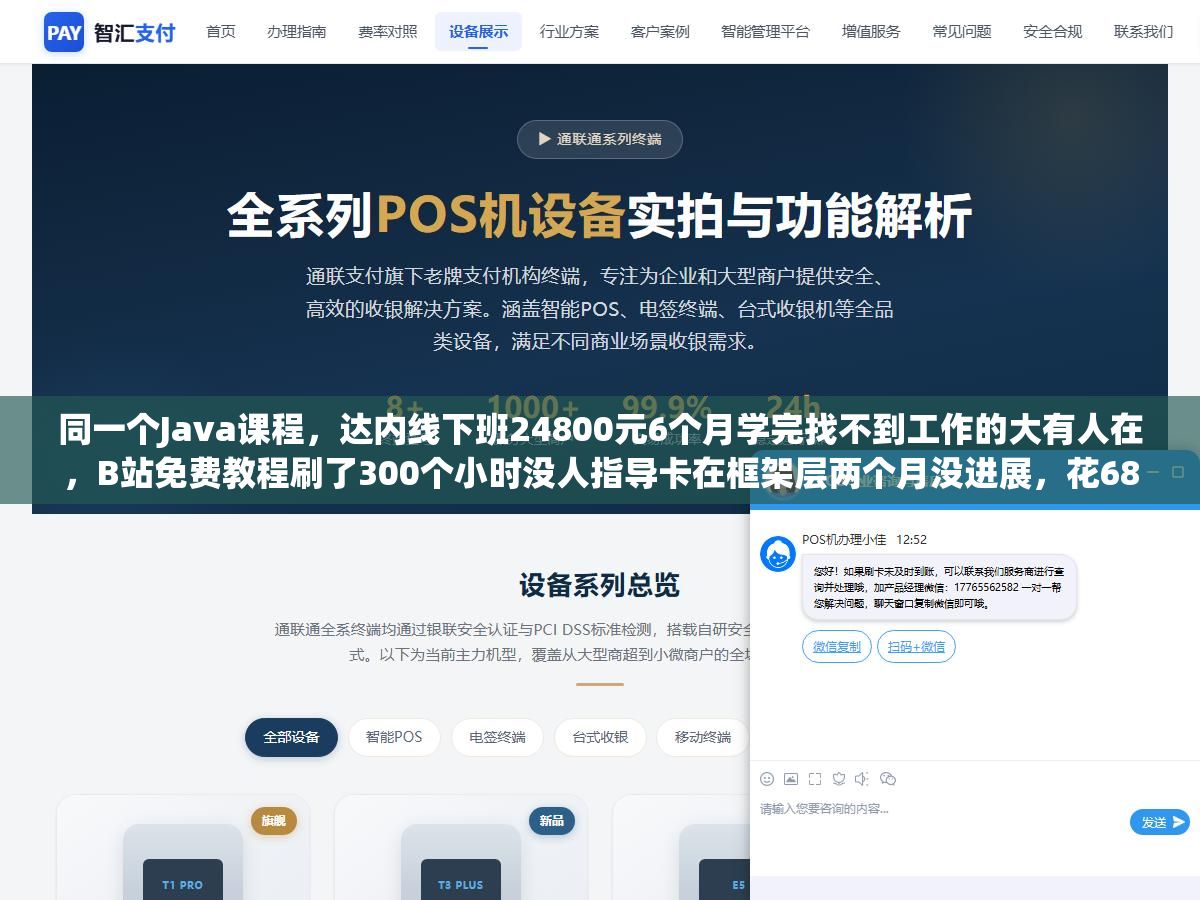 同一个Java课程,达内线下班24800元6个月学完找不到工作的大有人在,B站免费教程刷了300个小时没人指导卡在框架层两个月没进展,花680块在Udemy上买了三门课跟着项目做完简历上挂了三个实战项目反而拿到了offer,三种软件培训路线的真实差距不在花多少钱而在你学完的时候能拿出什么给面试官看 2 - 同一个Java课程,达内线下班24800元6个月学完找不到工作的大有人在,B站免费教程刷了300个小时没人指导卡在框架层两个月没进展,花680块在Udemy上买了三门课跟着项目做完简历上挂了三个实战项目反而拿到了offer,三种软件培训路线的真实差距不在花多少钱而在你学完的时候能拿出什么给面试官看 - UC建站系统