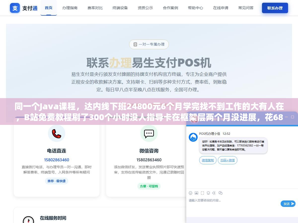 同一个Java课程,达内线下班24800元6个月学完找不到工作的大有人在,B站免费教程刷了300个小时没人指导卡在框架层两个月没进展,花680块在Udemy上买了三门课跟着项目做完简历上挂了三个实战项目反而拿到了offer,三种软件培训路线的真实差距不在花多少钱而在你学完的时候能拿出什么给面试官看 1 - 同一个Java课程,达内线下班24800元6个月学完找不到工作的大有人在,B站免费教程刷了300个小时没人指导卡在框架层两个月没进展,花680块在Udemy上买了三门课跟着项目做完简历上挂了三个实战项目反而拿到了offer,三种软件培训路线的真实差距不在花多少钱而在你学完的时候能拿出什么给面试官看 - UC建站系统