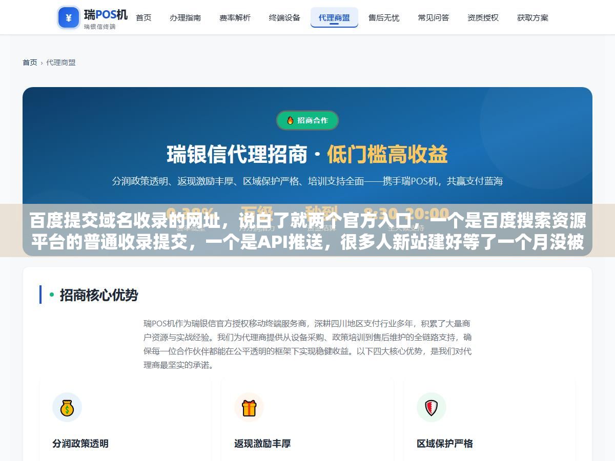 1 - 百度提交域名收录的网址，说白了就两个官方入口，一个是百度搜索资源平台的普通收录提交，一个是API推送，很多人新站建好等了一个月没被收录，不是百度不收你，是你压根没把提交这一步走对 - UC建站系统