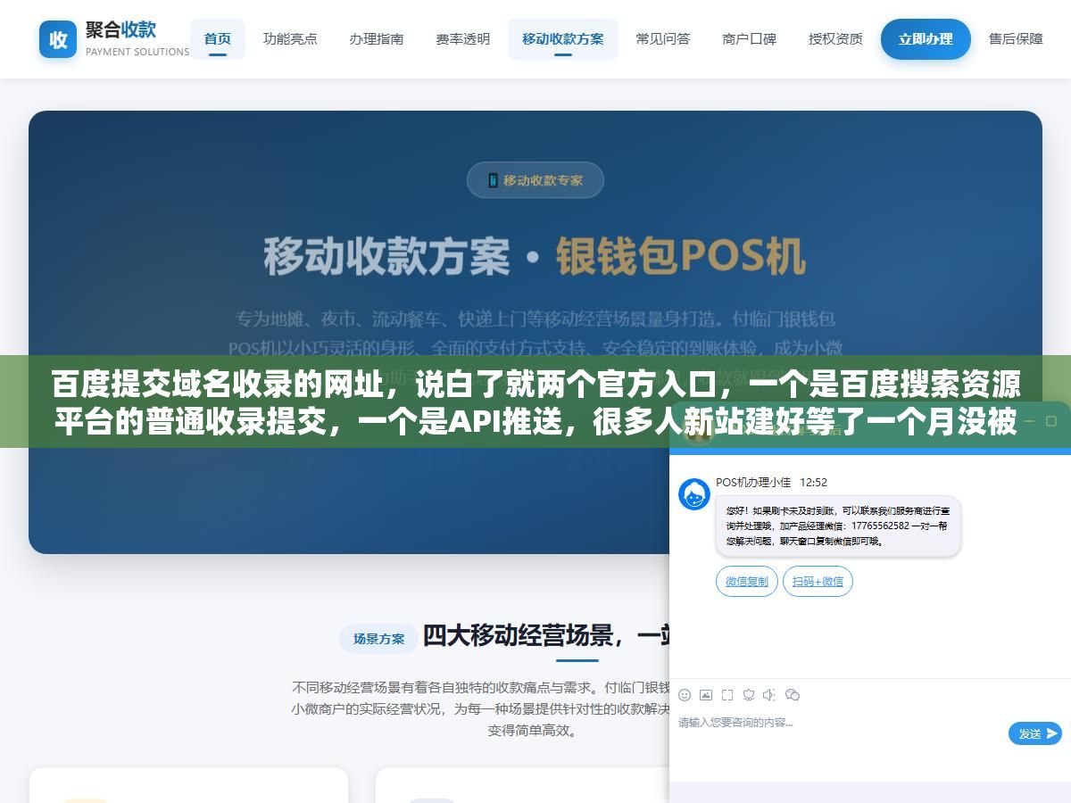 3 - 百度提交域名收录的网址，说白了就两个官方入口，一个是百度搜索资源平台的普通收录提交，一个是API推送，很多人新站建好等了一个月没被收录，不是百度不收你，是你压根没把提交这一步走对 - UC建站系统