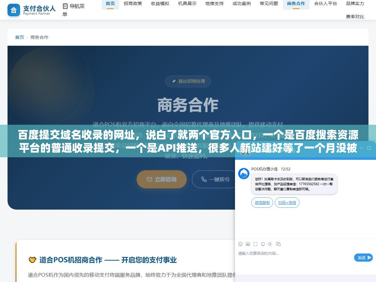 2 - 百度提交域名收录的网址，说白了就两个官方入口，一个是百度搜索资源平台的普通收录提交，一个是API推送，很多人新站建好等了一个月没被收录，不是百度不收你，是你压根没把提交这一步走对 - UC建站系统