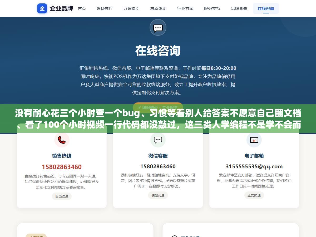 没有耐心花三个小时查一个bug、习惯等着别人给答案不愿意自己翻文档、看了100个小时视频一行代码都没敲过,这三类人学编程不是学不会而是从一开始就用错了方法 2 - 没有耐心花三个小时查一个bug、习惯等着别人给答案不愿意自己翻文档、看了100个小时视频一行代码都没敲过,这三类人学编程不是学不会而是从一开始就用错了方法 - UC建站系统