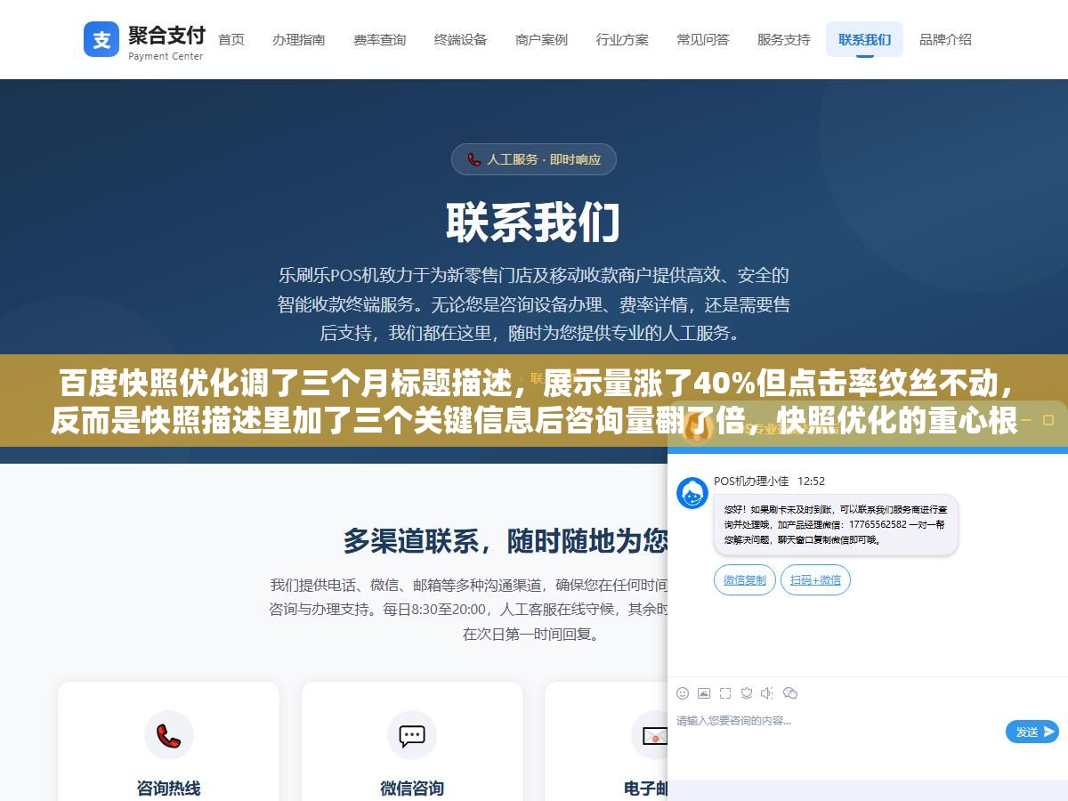 1 - 百度快照优化调了三个月标题描述，展示量涨了40%但点击率纹丝不动，反而是快照描述里加了三个关键信息后咨询量翻了倍，快照优化的重心根本不是堆关键词 - UC建站系统