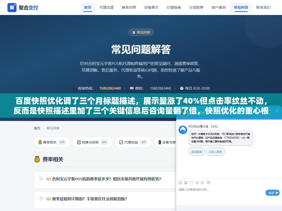 3 - 百度快照优化调了三个月标题描述，展示量涨了40%但点击率纹丝不动，反而是快照描述里加了三个关键信息后咨询量翻了倍，快照优化的重心根本不是堆关键词 - UC建站系统