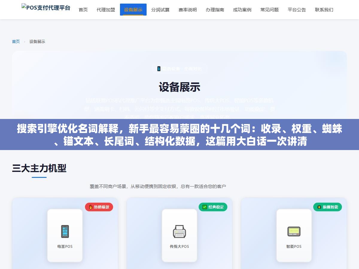 2 - 搜索引擎优化名词解释，新手最容易蒙圈的十几个词：收录、权重、蜘蛛、锚文本、长尾词、结构化数据，这篇用大白话一次讲清 - UC建站系统