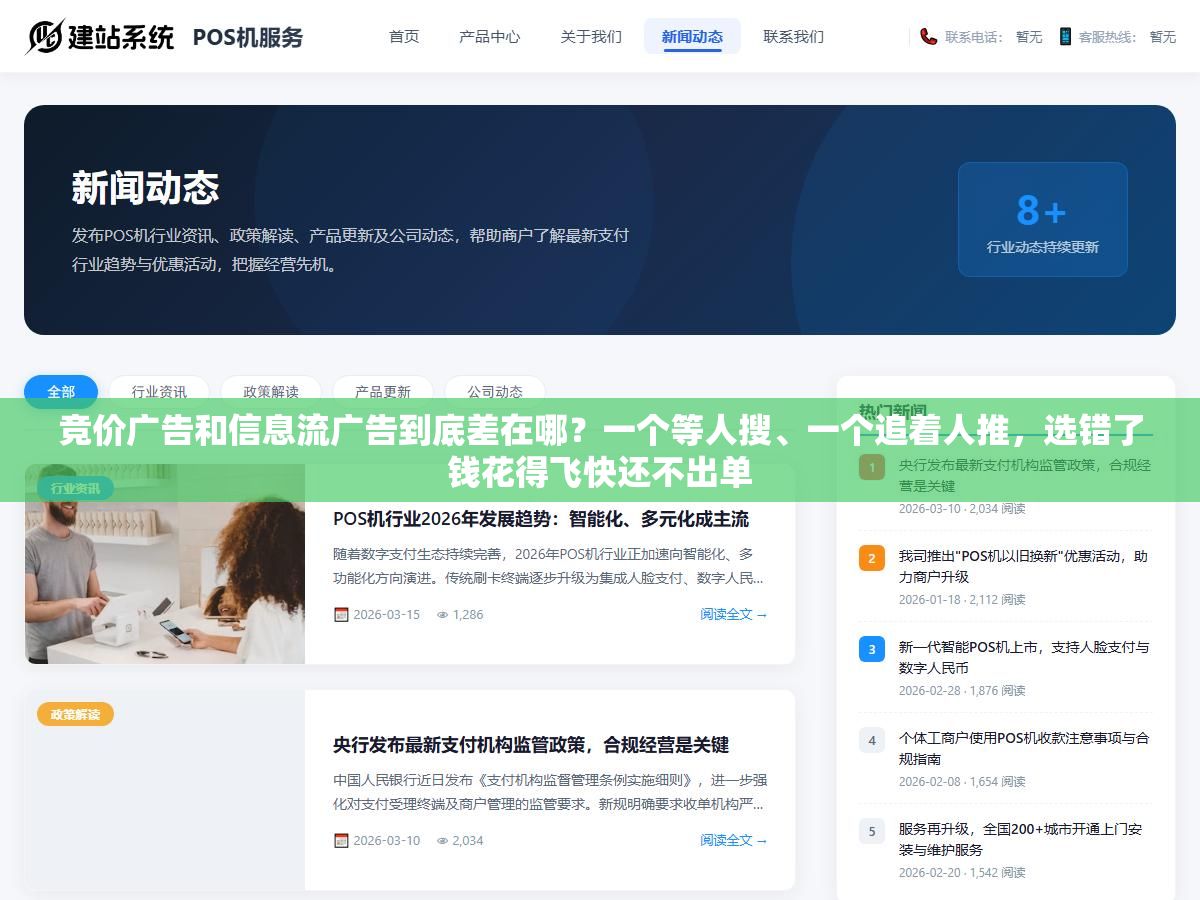 竞价广告和信息流广告到底差在哪?一个等人搜、一个追着人推,选错了钱花得飞快还不出单 3 - 竞价广告和信息流广告到底差在哪?一个等人搜、一个追着人推,选错了钱花得飞快还不出单 - UC建站系统
