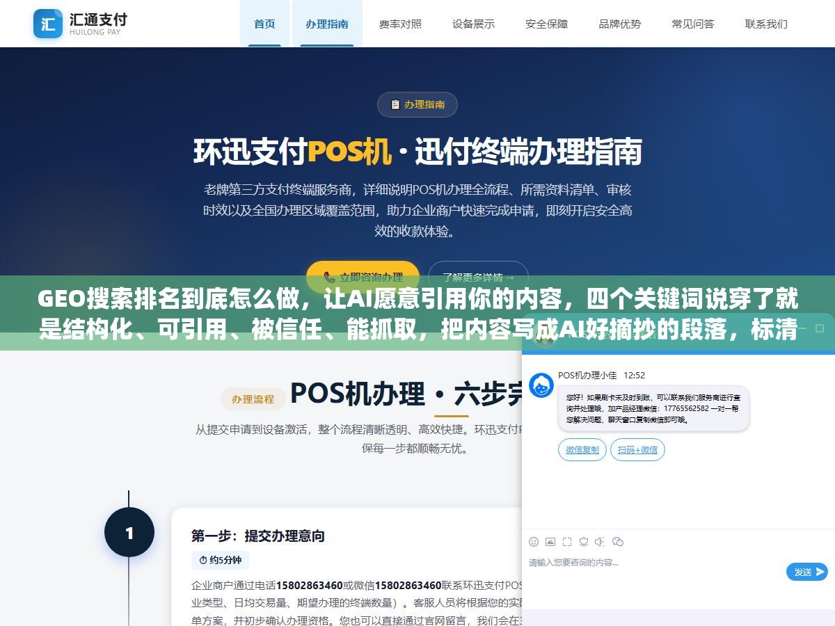 GEO搜索排名到底怎么做,让AI愿意引用你的内容,四个关键词说穿了就是结构化、可引用、被信任、能抓取,把内容写成AI好摘抄的段落,标清楚数据和出处,让GPTBot这些AI爬虫能爬到,再靠反向链接铺信任,这几件事做扎实了,你的网站才会出现在ChatGPT、Perplexity这些AI回答的引用里 2 - GEO搜索排名到底怎么做,让AI愿意引用你的内容,四个关键词说穿了就是结构化、可引用、被信任、能抓取,把内容写成AI好摘抄的段落,标清楚数据和出处,让GPTBot这些AI爬虫能爬到,再靠反向链接铺信任,这几件事做扎实了,你的网站才会出现在ChatGPT、Perplexity这些AI回答的引用里 - UC建站系统