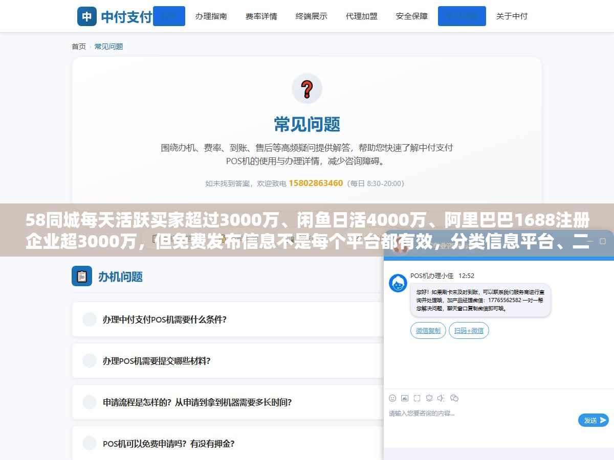3 - 58同城每天活跃买家超过3000万、闲鱼日活4000万、阿里巴巴1688注册企业超3000万，但免费发布信息不是每个平台都有效，分类信息平台、二手交易、B2B商贸、自媒体和搜索引擎SEO五类渠道的流量来源和适用场景完全不一样 - UC建站系统