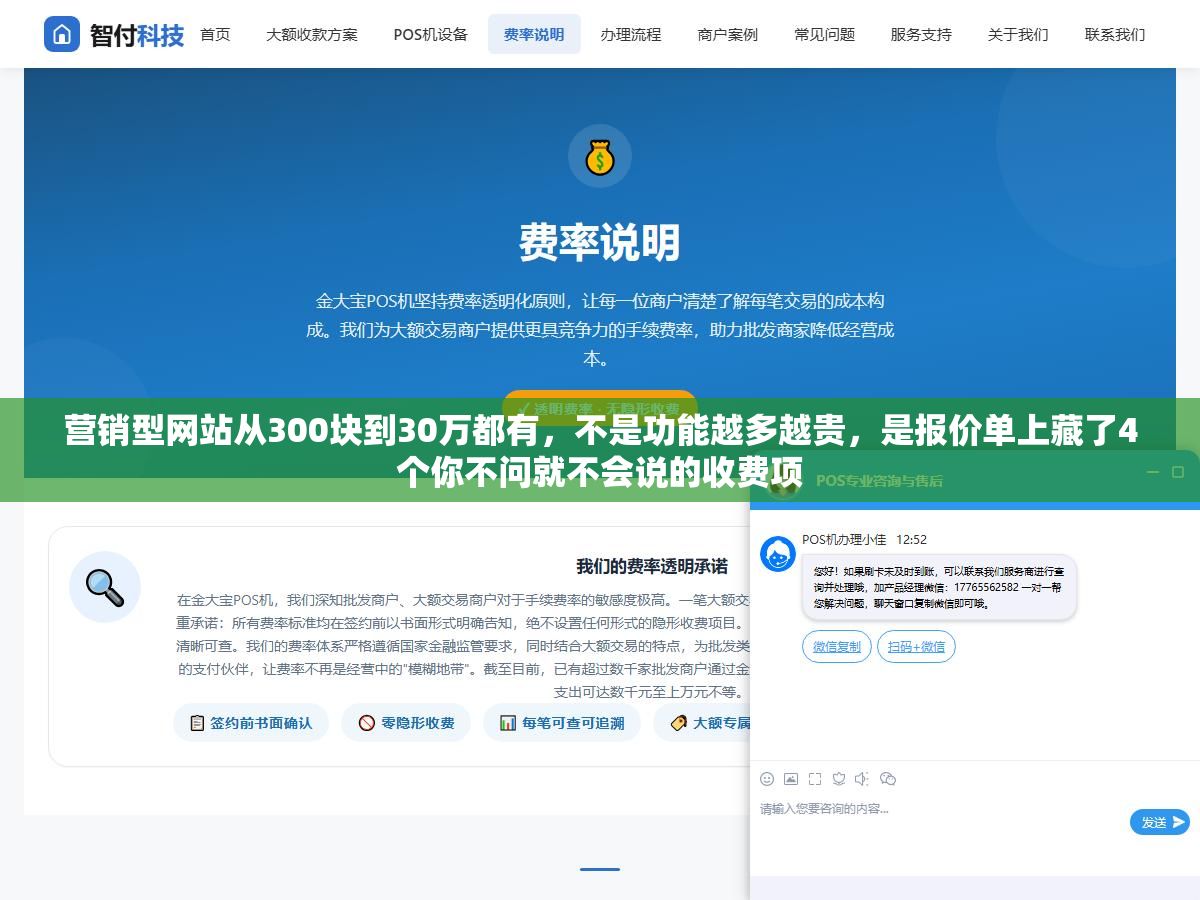1 - 营销型网站从300块到30万都有，不是功能越多越贵，是报价单上藏了4个你不问就不会说的收费项 - UC建站系统