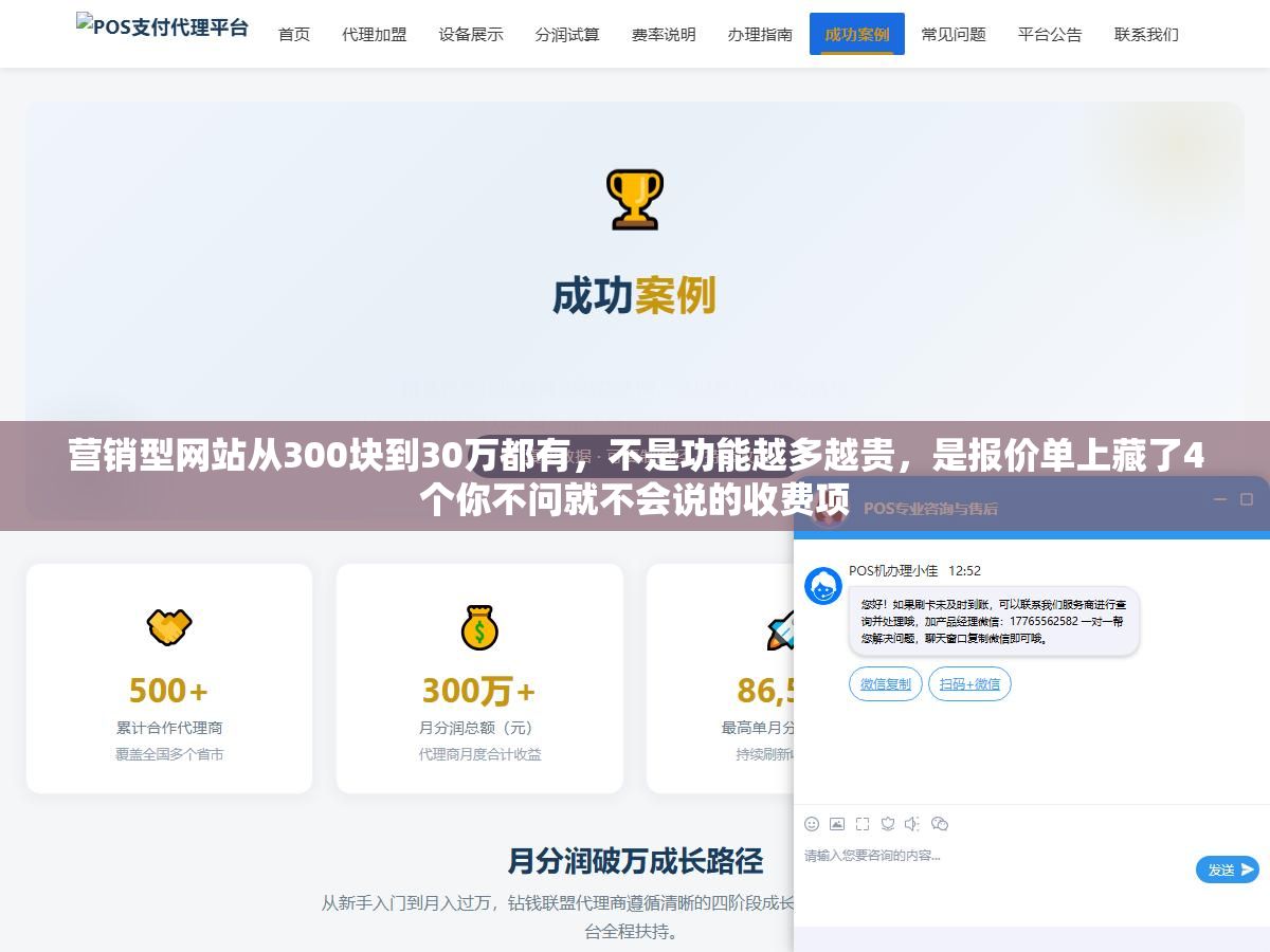 2 - 营销型网站从300块到30万都有，不是功能越多越贵，是报价单上藏了4个你不问就不会说的收费项 - UC建站系统