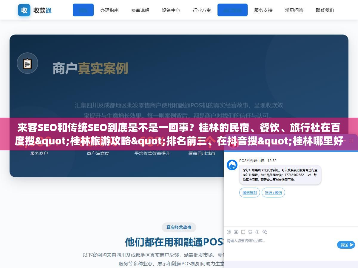 来客SEO和传统SEO到底是不是一回事?桂林的民宿、餐饮、旅行社在百度搜"桂林旅游攻略"排名前三、在抖音搜"桂林哪里好吃"第一个跳出来、在地图上搜"附近民宿"排第一位,这三件事的底层逻辑差在哪 2 - 来客SEO和传统SEO到底是不是一回事?桂林的民宿、餐饮、旅行社在百度搜"桂林旅游攻略"排名前三、在抖音搜"桂林哪里好吃"第一个跳出来、在地图上搜"附近民宿"排第一位,这三件事的底层逻辑差在哪 - UC建站系统