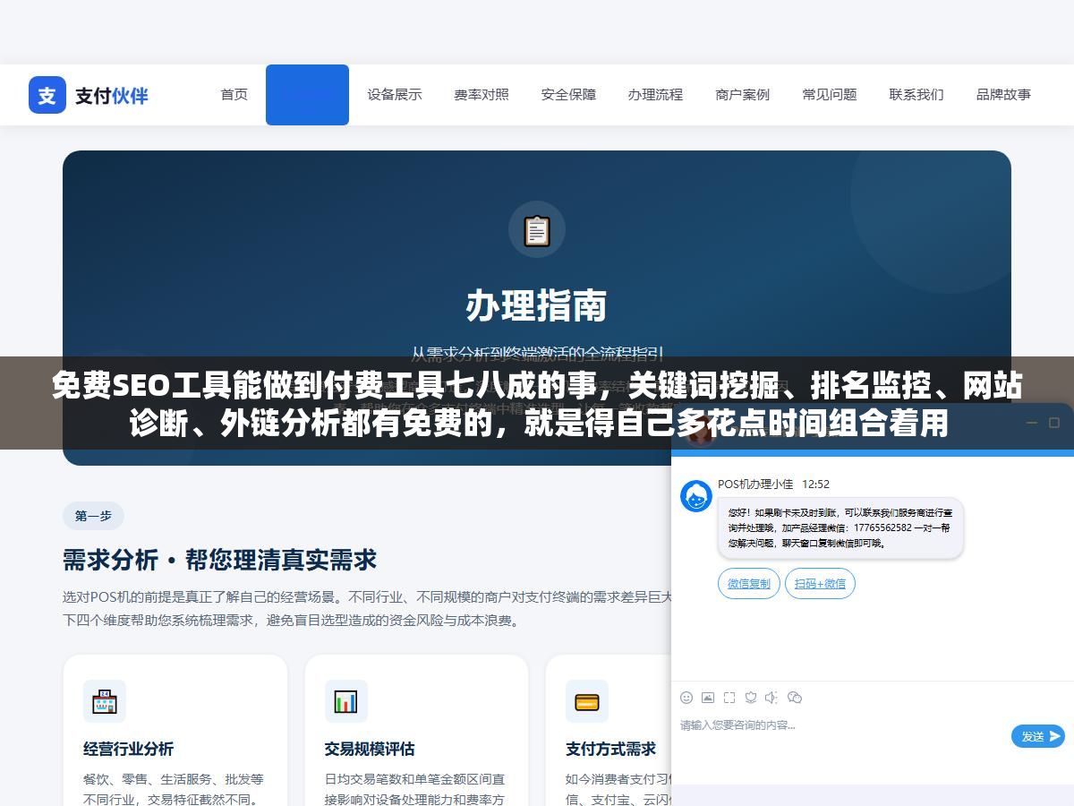 免费SEO工具能做到付费工具七八成的事,关键词挖掘、排名监控、网站诊断、外链分析都有免费的,就是得自己多花点时间组合着用 1 - 免费SEO工具能做到付费工具七八成的事,关键词挖掘、排名监控、网站诊断、外链分析都有免费的,就是得自己多花点时间组合着用 - UC建站系统