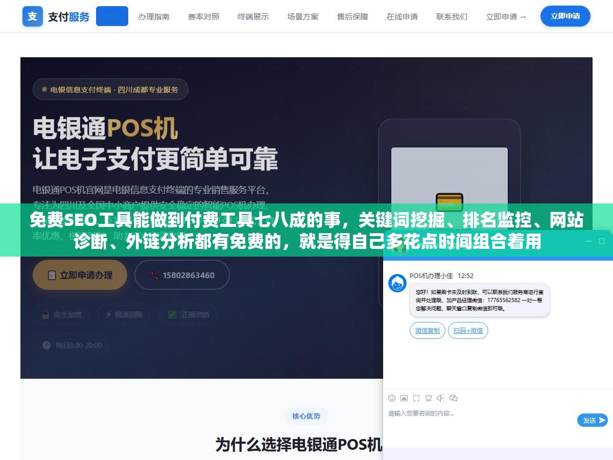 免费SEO工具能做到付费工具七八成的事,关键词挖掘、排名监控、网站诊断、外链分析都有免费的,就是得自己多花点时间组合着用 3 - 免费SEO工具能做到付费工具七八成的事,关键词挖掘、排名监控、网站诊断、外链分析都有免费的,就是得自己多花点时间组合着用 - UC建站系统