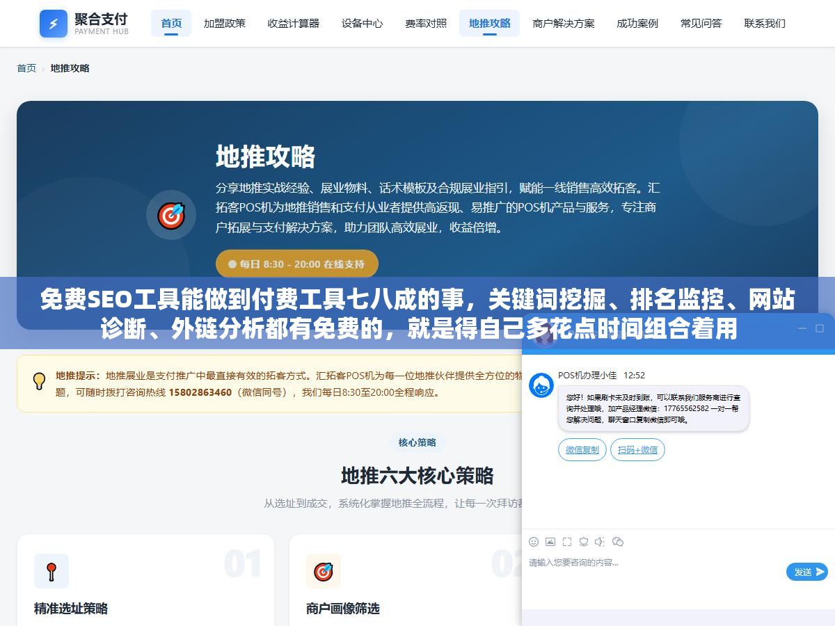 免费SEO工具能做到付费工具七八成的事,关键词挖掘、排名监控、网站诊断、外链分析都有免费的,就是得自己多花点时间组合着用 2 - 免费SEO工具能做到付费工具七八成的事,关键词挖掘、排名监控、网站诊断、外链分析都有免费的,就是得自己多花点时间组合着用 - UC建站系统