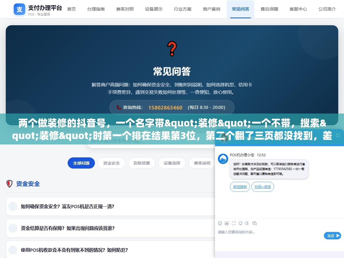 两个做装修的抖音号,一个名字带"装修"一个不带,搜索"装修"时第一个排在结果第3位,第二个翻了三页都没找到,差距就在账号名、简介、合集标题这三处关键词上 2 - 两个做装修的抖音号,一个名字带"装修"一个不带,搜索"装修"时第一个排在结果第3位,第二个翻了三页都没找到,差距就在账号名、简介、合集标题这三处关键词上 - UC建站系统