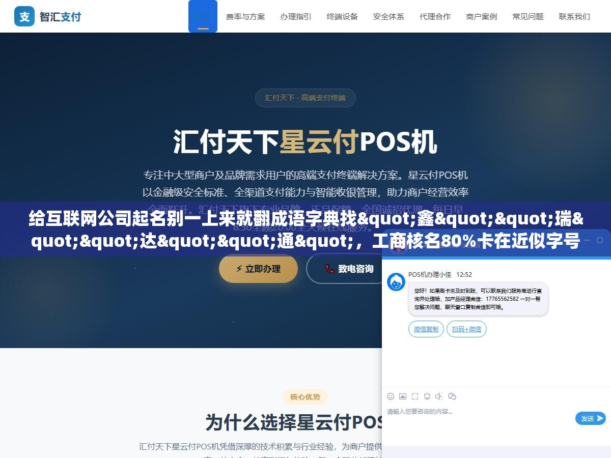 给互联网公司起名别一上来就翻成语字典找"鑫""瑞""达""通",工商核名80%卡在近似字号上、商标被别人抢注了才发现域名也不在手、同行用动植物叠词造词自创词四种路子分别怎么玩出辨识度,三小时内照着这套方法能筛出五个以上可注册的好名字 1 - 给互联网公司起名别一上来就翻成语字典找"鑫""瑞""达""通",工商核名80%卡在近似字号上、商标被别人抢注了才发现域名也不在手、同行用动植物叠词造词自创词四种路子分别怎么玩出辨识度,三小时内照着这套方法能筛出五个以上可注册的好名字 - UC建站系统