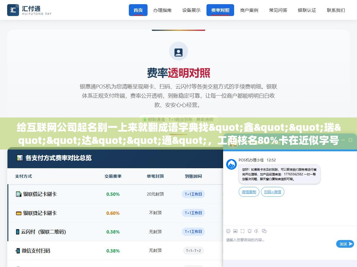 给互联网公司起名别一上来就翻成语字典找"鑫""瑞""达""通",工商核名80%卡在近似字号上、商标被别人抢注了才发现域名也不在手、同行用动植物叠词造词自创词四种路子分别怎么玩出辨识度,三小时内照着这套方法能筛出五个以上可注册的好名字 3 - 给互联网公司起名别一上来就翻成语字典找"鑫""瑞""达""通",工商核名80%卡在近似字号上、商标被别人抢注了才发现域名也不在手、同行用动植物叠词造词自创词四种路子分别怎么玩出辨识度,三小时内照着这套方法能筛出五个以上可注册的好名字 - UC建站系统