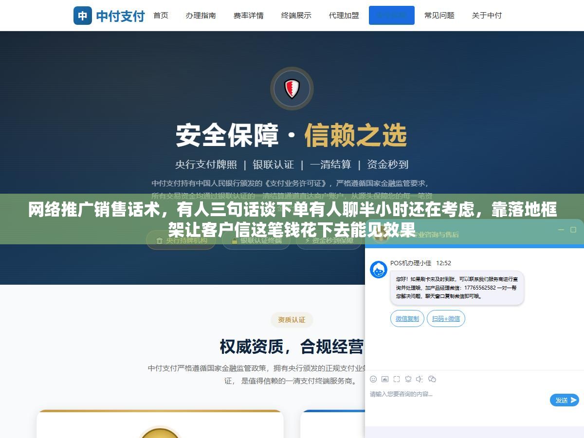 网络推广销售话术,有人三句话谈下单有人聊半小时还在考虑,靠落地框架让客户信这笔钱花下去能见效果 2 - 网络推广销售话术,有人三句话谈下单有人聊半小时还在考虑,靠落地框架让客户信这笔钱花下去能见效果 - UC建站系统