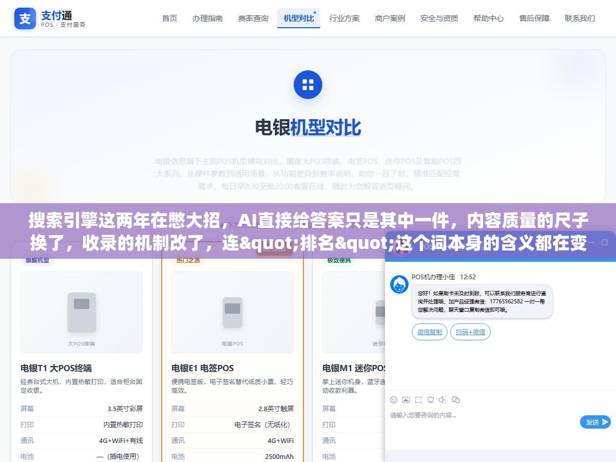 搜索引擎这两年在憋大招,AI直接给答案只是其中一件,内容质量的尺子换了,收录的机制改了,连"排名"这个词本身的含义都在变 3 - 搜索引擎这两年在憋大招,AI直接给答案只是其中一件,内容质量的尺子换了,收录的机制改了,连"排名"这个词本身的含义都在变 - UC建站系统
