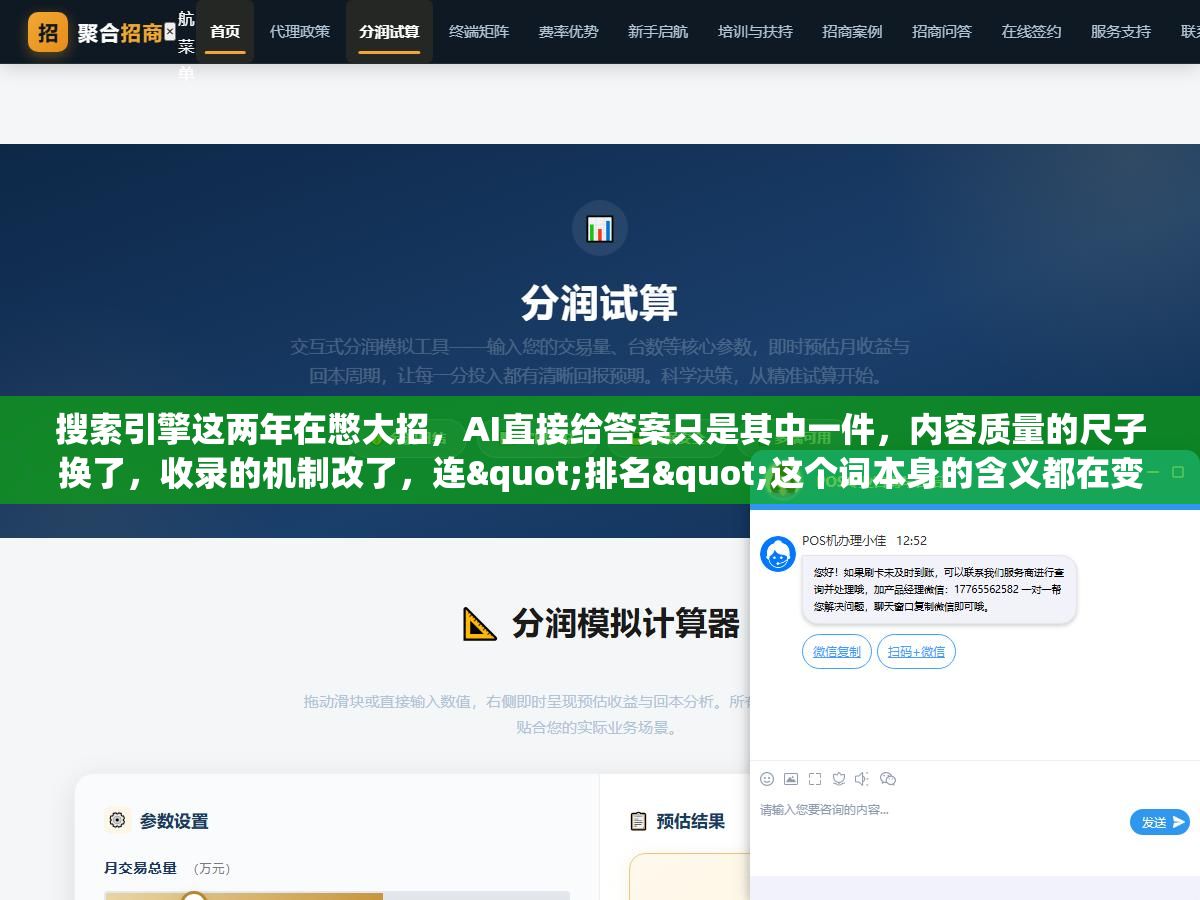 搜索引擎这两年在憋大招,AI直接给答案只是其中一件,内容质量的尺子换了,收录的机制改了,连"排名"这个词本身的含义都在变 2 - 搜索引擎这两年在憋大招,AI直接给答案只是其中一件,内容质量的尺子换了,收录的机制改了,连"排名"这个词本身的含义都在变 - UC建站系统