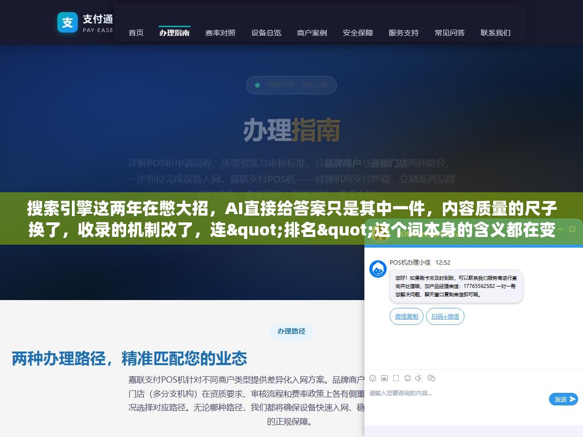 搜索引擎这两年在憋大招,AI直接给答案只是其中一件,内容质量的尺子换了,收录的机制改了,连"排名"这个词本身的含义都在变 1 - 搜索引擎这两年在憋大招,AI直接给答案只是其中一件,内容质量的尺子换了,收录的机制改了,连"排名"这个词本身的含义都在变 - UC建站系统