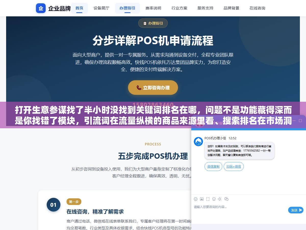 打开生意参谋找了半小时没找到关键词排名在哪,问题不是功能藏得深而是你找错了模块,引流词在流量纵横的商品来源里看、搜索排名在市场洞察的搜索分析里查、实时变动在实时直播的入店搜索词里盯,三个入口对应三种排名需求,找对地方三分钟出结果 1 - 打开生意参谋找了半小时没找到关键词排名在哪,问题不是功能藏得深而是你找错了模块,引流词在流量纵横的商品来源里看、搜索排名在市场洞察的搜索分析里查、实时变动在实时直播的入店搜索词里盯,三个入口对应三种排名需求,找对地方三分钟出结果 - UC建站系统