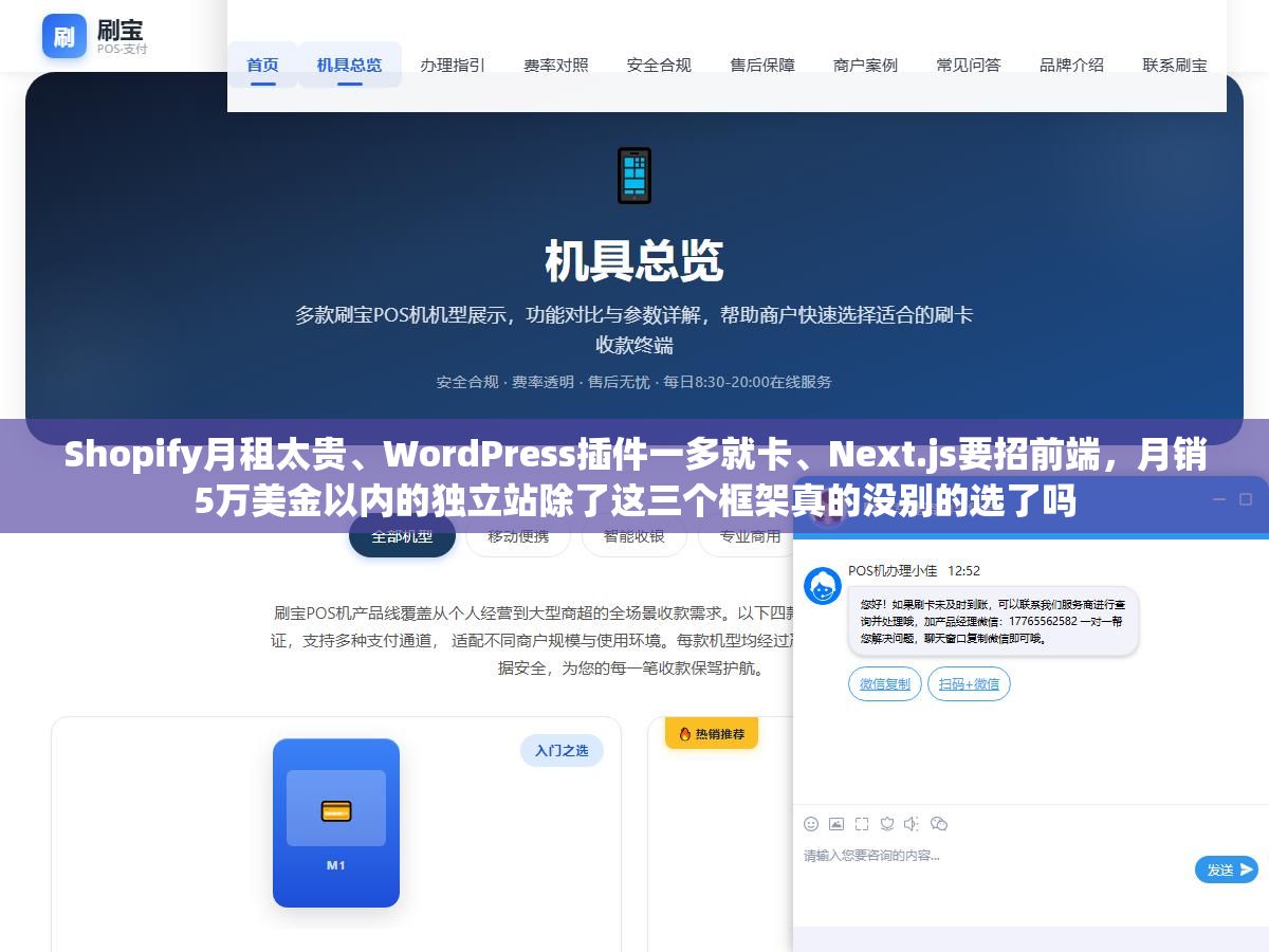 Shopify月租太贵、WordPress插件一多就卡、Next.js要招前端,月销5万美金以内的独立站除了这三个框架真的没别的选了吗 3 - Shopify月租太贵、WordPress插件一多就卡、Next.js要招前端,月销5万美金以内的独立站除了这三个框架真的没别的选了吗 - UC建站系统