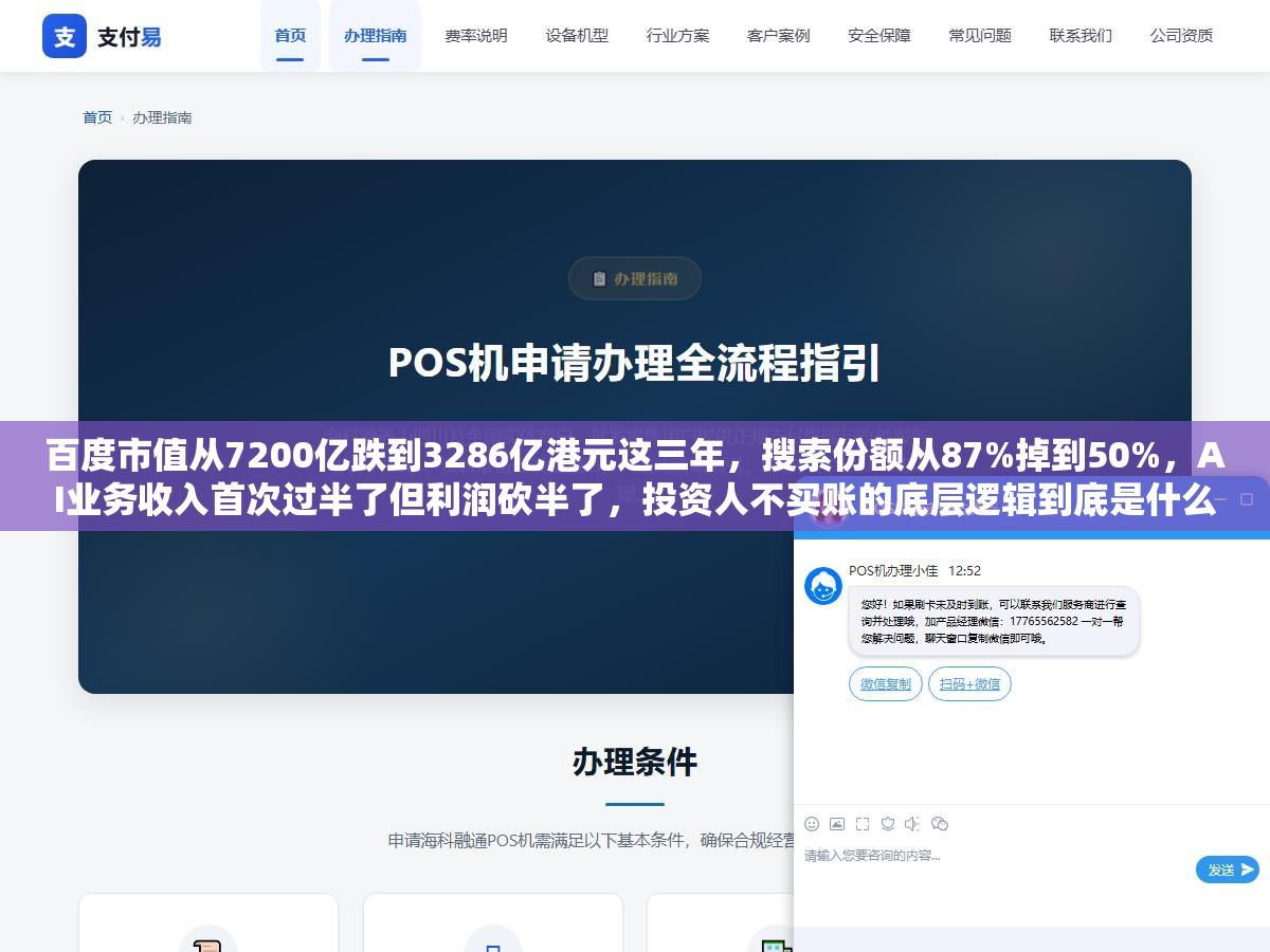百度市值从7200亿跌到3286亿港元这三年,搜索份额从87%掉到50%,AI业务收入首次过半了但利润砍半了,投资人不买账的底层逻辑到底是什么 1 - 百度市值从7200亿跌到3286亿港元这三年,搜索份额从87%掉到50%,AI业务收入首次过半了但利润砍半了,投资人不买账的底层逻辑到底是什么 - UC建站系统