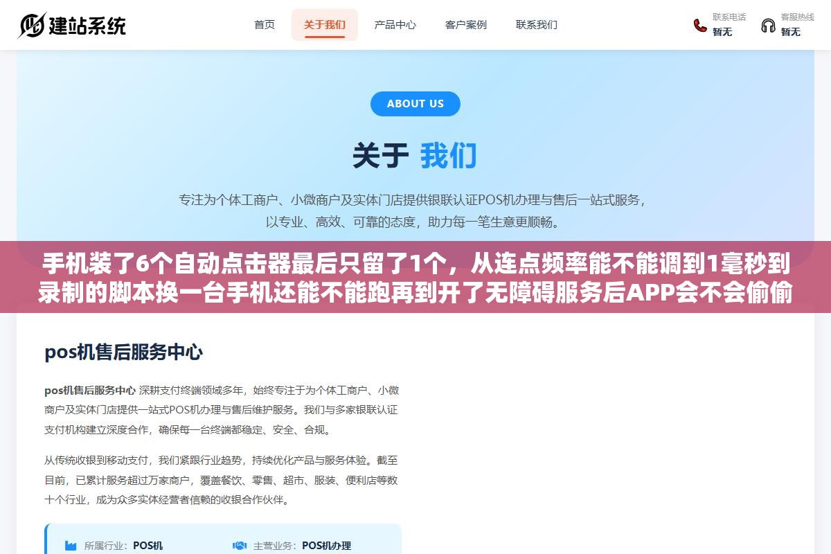 手机装了6个自动点击器最后只留了1个,从连点频率能不能调到1毫秒到录制的脚本换一台手机还能不能跑再到开了无障碍服务后APP会不会偷偷上传你的屏幕截图,选自动点击器的5个核心指标和7款主流APP的真实对比 2 - 手机装了6个自动点击器最后只留了1个,从连点频率能不能调到1毫秒到录制的脚本换一台手机还能不能跑再到开了无障碍服务后APP会不会偷偷上传你的屏幕截图,选自动点击器的5个核心指标和7款主流APP的真实对比 - UC建站系统