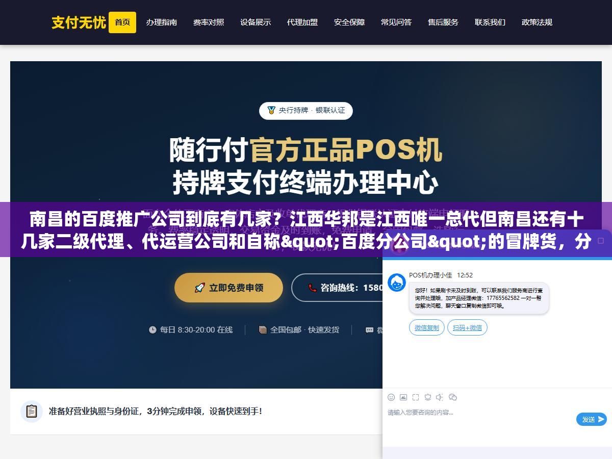 2 - 南昌的百度推广公司到底有几家？江西华邦是江西唯一总代但南昌还有十几家二级代理、代运营公司和自称"百度分公司"的冒牌货，分辨清楚再去开户能少走一大截弯路 - UC建站系统