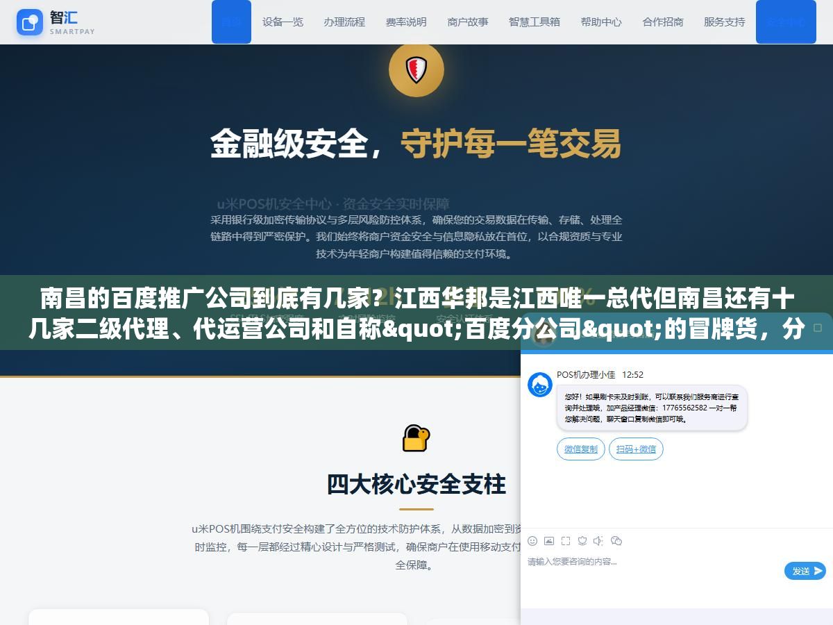 1 - 南昌的百度推广公司到底有几家？江西华邦是江西唯一总代但南昌还有十几家二级代理、代运营公司和自称"百度分公司"的冒牌货，分辨清楚再去开户能少走一大截弯路 - UC建站系统